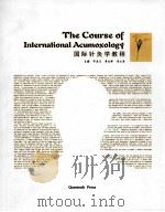THE COURSE OF INTERNATIONAL ACUMOXOLOGY（ PDF版）
