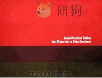 IDENTIFICATION TABLES FOR MINERALS IN THIN SECTIONS（1975 PDF版）