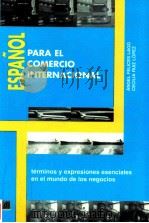 Espa?ol para el comercio internacional（ PDF版）
