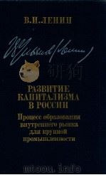 Развитие капитализма в России（1986 PDF版）