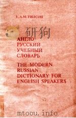 Агло-русский учебный словарь（1985 PDF版）