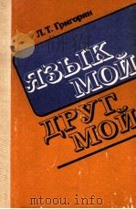 Язык мой--друг мой（1988 PDF版）