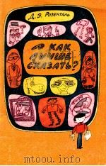 А как лучше сказать？（1988 PDF版）