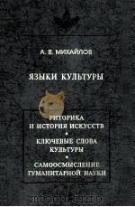 Языки культуры（1997 PDF版）