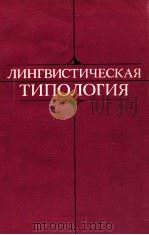 Лингвистическая типология（1985 PDF版）