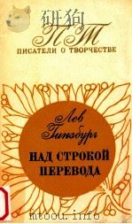 Над строкой перевода（1981 PDF版）
