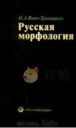 Русская морфология（1989 PDF版）
