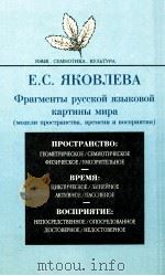 Фрагменты русской языковой картины мира（1994 PDF版）
