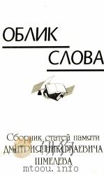 Облик слова（Сб．статей）（1997 PDF版）