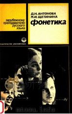 Фонетика（1982 PDF版）