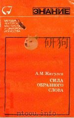 Сила образного слова（1979 PDF版）