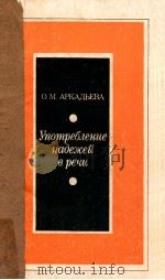 Употребление падежей в речи（1975 PDF版）