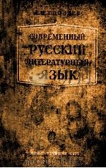 Современный русский литературный язык（1973 PDF版）
