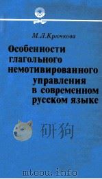 Особенности глагольного немотивировнного（1979 PDF版）