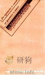 Слово живое и мертвое（1979 PDF版）