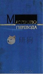 Мастерство перевода（1981 PDF版）