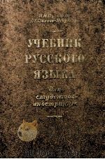 Учебник русского языка（1977 PDF版）