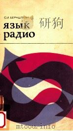Язык радио（1977 PDF版）