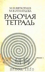 Рабочая тетрадь Горизонт--I（1977 PDF版）