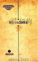 Методика（1977 PDF版）