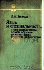 Язык и специальность（1983 PDF版）