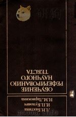 Обучение реферированию научного текста（1988 PDF版）