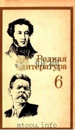 Родная литература ６класса（1980 PDF版）