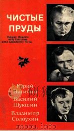 ЧИСТЫЕ ПРУТЫ 1981 PDF电子版封面 С.Н.ПЛУЖНКОВ