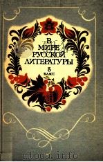В мире русской литературы５（1983 PDF版）
