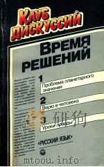 Время решений（1987 PDF版）