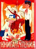 Книга для чтения ３клас．Часть１（1984 PDF版）