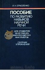 Пособие по развитию навиковнаучной речи（1990 PDF版）