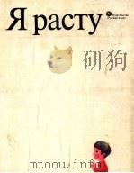 Я расту（1978 PDF版）