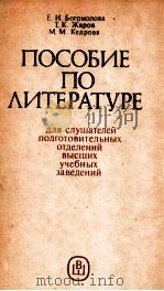 Пособие по литературе（1985 PDF版）