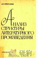 Анализ структуры литературного произведения（1984 PDF版）