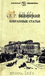 ИЗбРАННЫЕ СТАТьИ（1980 PDF版）