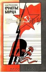 Счастье борца（1981 PDF版）