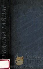 Собрание сочинений в четырех томах Т．４（1982 PDF版）