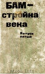 БАМ--Стройка века（1979 PDF版）