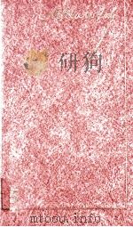 Собрание сочинений．в ８-ми томах Т．５   1980  PDF电子版封面    Шолохов МоскваА． 