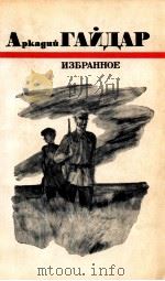 Избранное（1980 PDF版）
