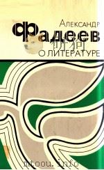 О литературе（1982 PDF版）