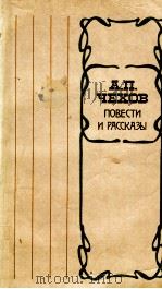 Повести и рассказы（1979 PDF版）
