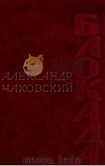 БЛОКАДА.КНИГИ I I I - IV（1979 PDF版）