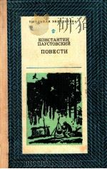 Повести（1980 PDF版）