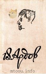 Юмористические рассказы 1980 PDF电子版封面 Ардов В.Е.