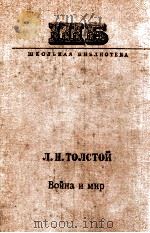 Война и мир.Т．３-４（1979 PDF版）