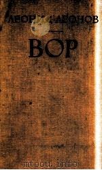 ВОР（1979 PDF版）