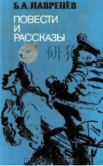 Повести и рассказы（1980 PDF版）
