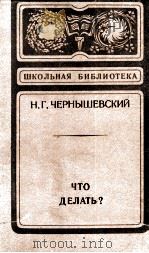Что делать？:Из рассказов новых людях（1980 PDF版）